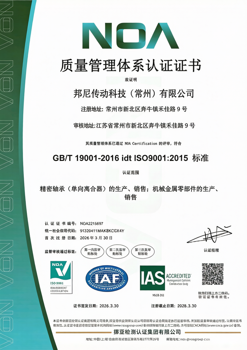 ISO9001 质量管理体系认证