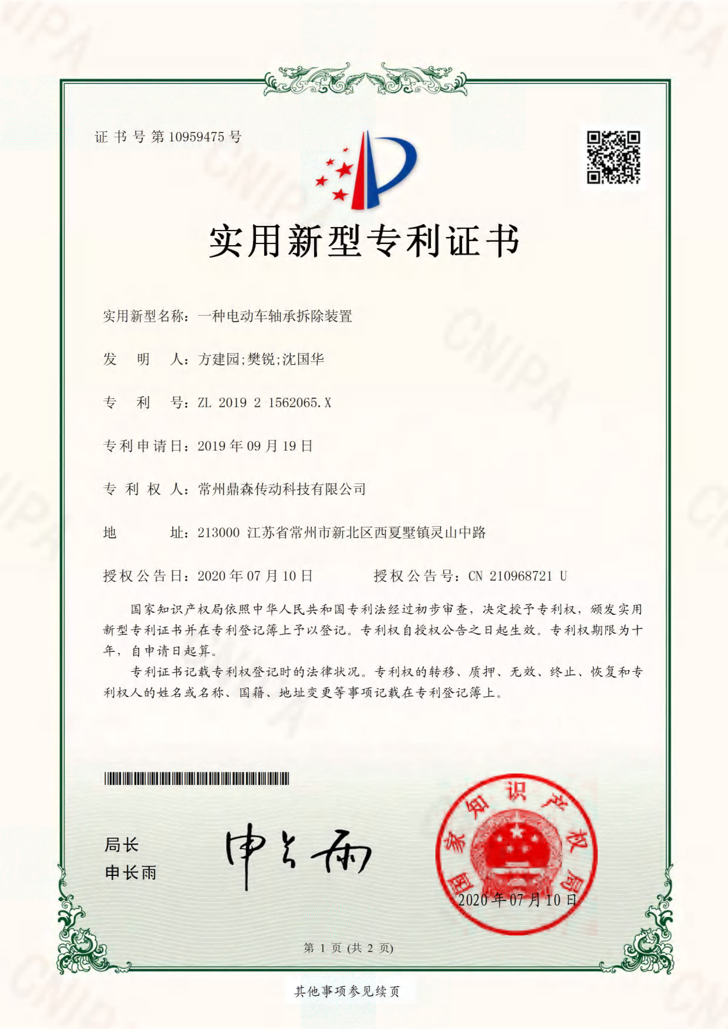 技术专利13