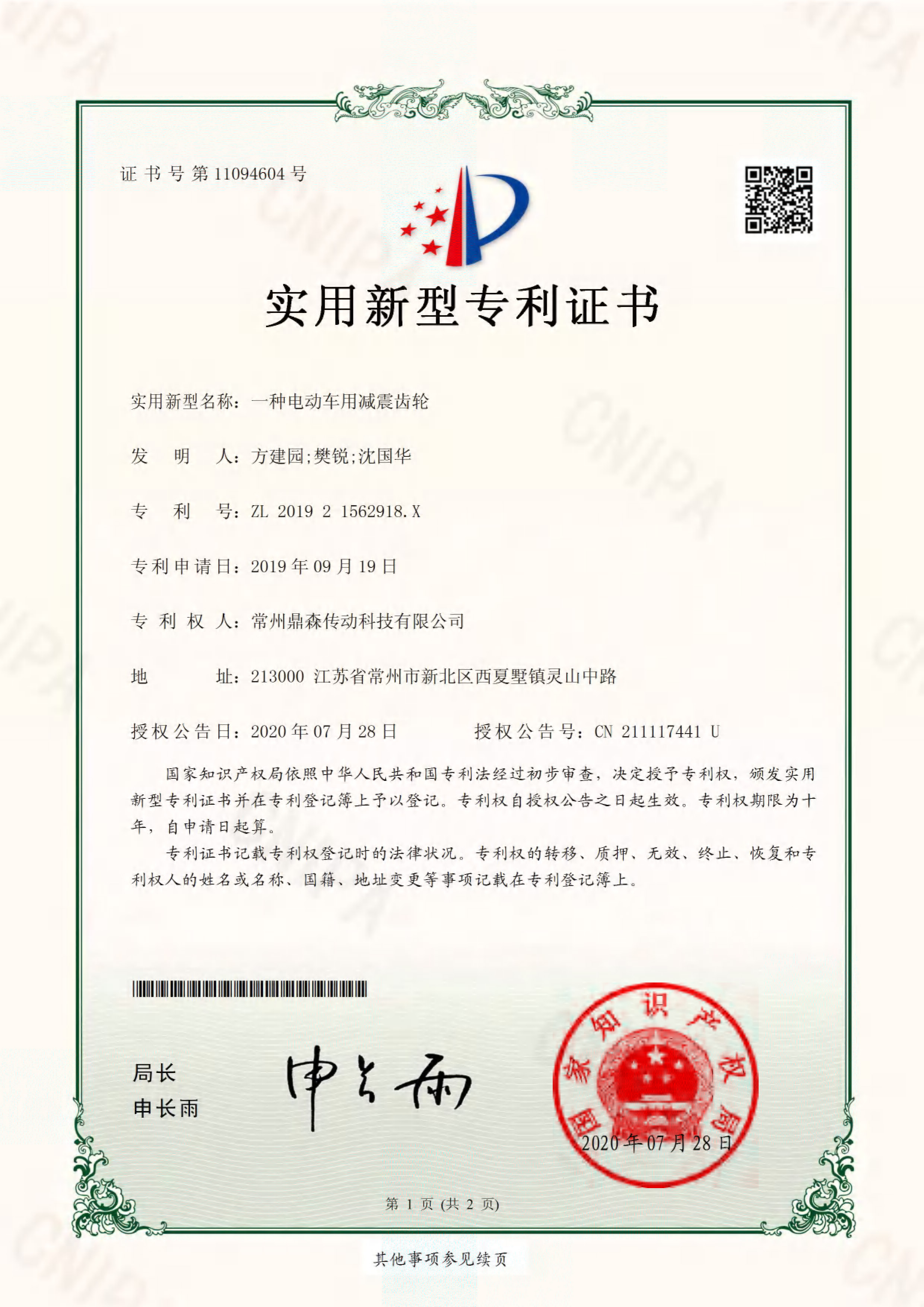 技术专利14
