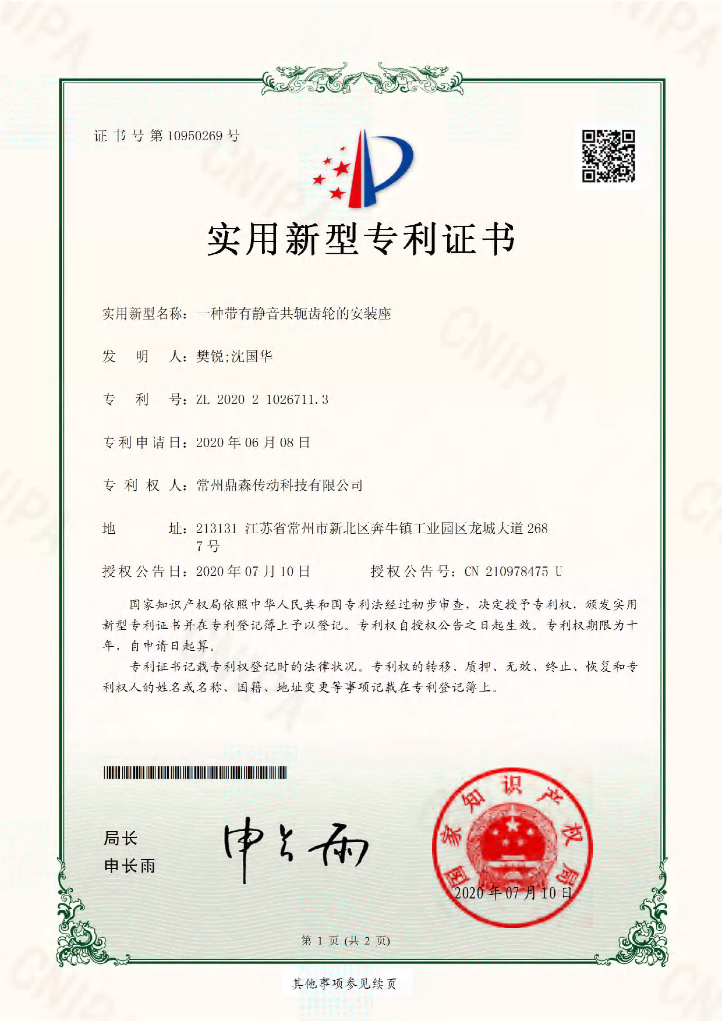 技术专利15
